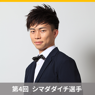 限界まで語り尽くす！ My Favoriteポケカ　～第4回 ポケカ四天王 シマダダイチ選手～