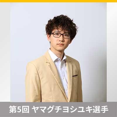 限界まで語り尽くす！ My Favoriteポケカ　～第5回 ポケカ四天王 ヤマグチヨシユキ選手～