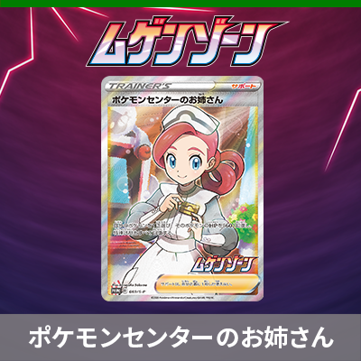 「ムゲンゾーン」2BOX購入キャンペーン