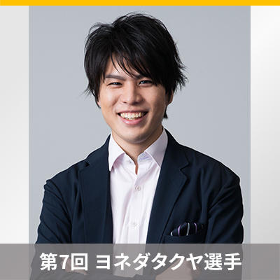 限界まで語り尽くす！ My Favoriteポケカ　～第7回 ヨネダタクヤ選手～