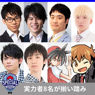 ニコニコ生放送主催「第2回 ポケモンカードゲーム スペシャルリーグ2020銀座」出場者を全公開！