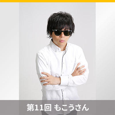 限界まで語り尽くす！ My Favoriteポケカ　～第11回 もこうさん～