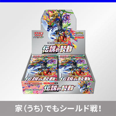 「家（うち）でもシールド戦」キャンペーン実施！