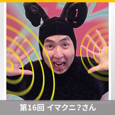 限界まで語り尽くす！ My Favoriteポケカ　～第16回 イマクニ？さん～