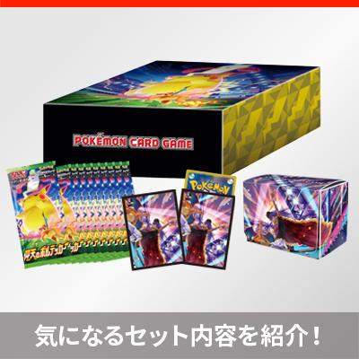 拡張パック「仰天のボルテッカー」のポケモンセンター・ポケモンストアセットを紹介！