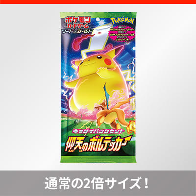 「キョダイパックセット 仰天のボルテッカー」が9月18日（金）に発売！