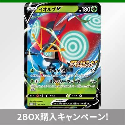 「仰天のボルテッカー」2BOX購入キャンペーン