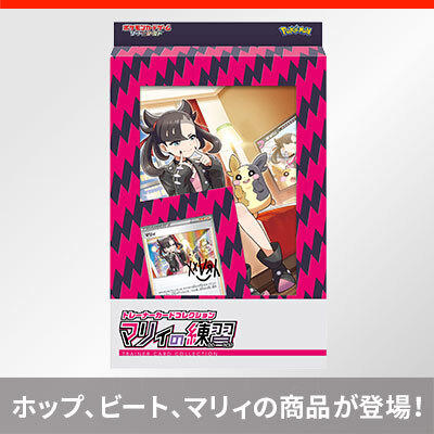 ホップ・ビート・マリィの「トレーナーカードコレクション」が発売！