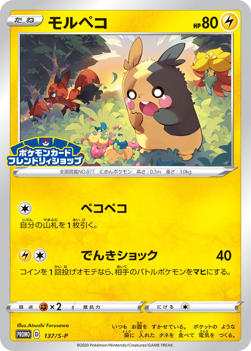 【即日発送】ポケモンカード モルペコ CL2020 プロモ