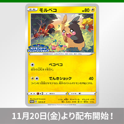 フレンドリィショップでモルペコを手に入れよう