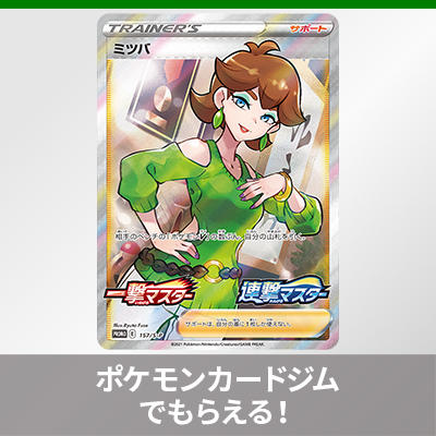 「一撃マスター」「連撃マスター」2BOX購入キャンペーン