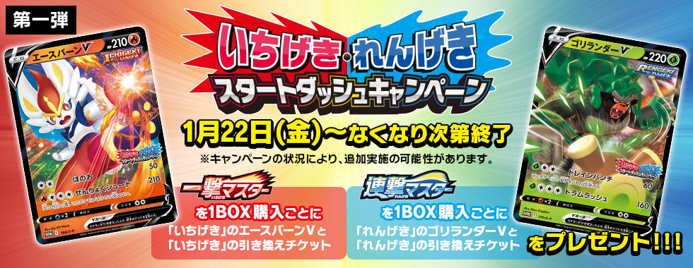 いちげきれんげきスタートダッシュキャンペーンプロモ6パック