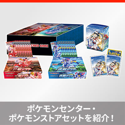 「拡張パック 一撃マスター＆連撃マスター ポケモンセンター・ポケモンストアセット」公開！