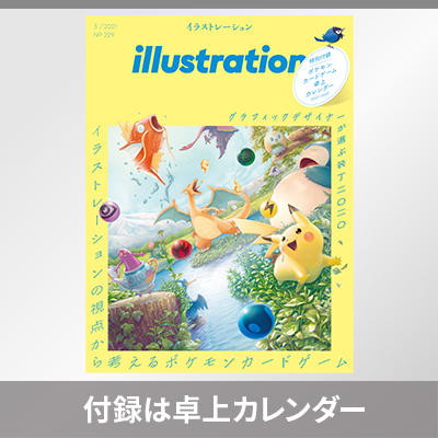雑誌「イラストレーション」が発売