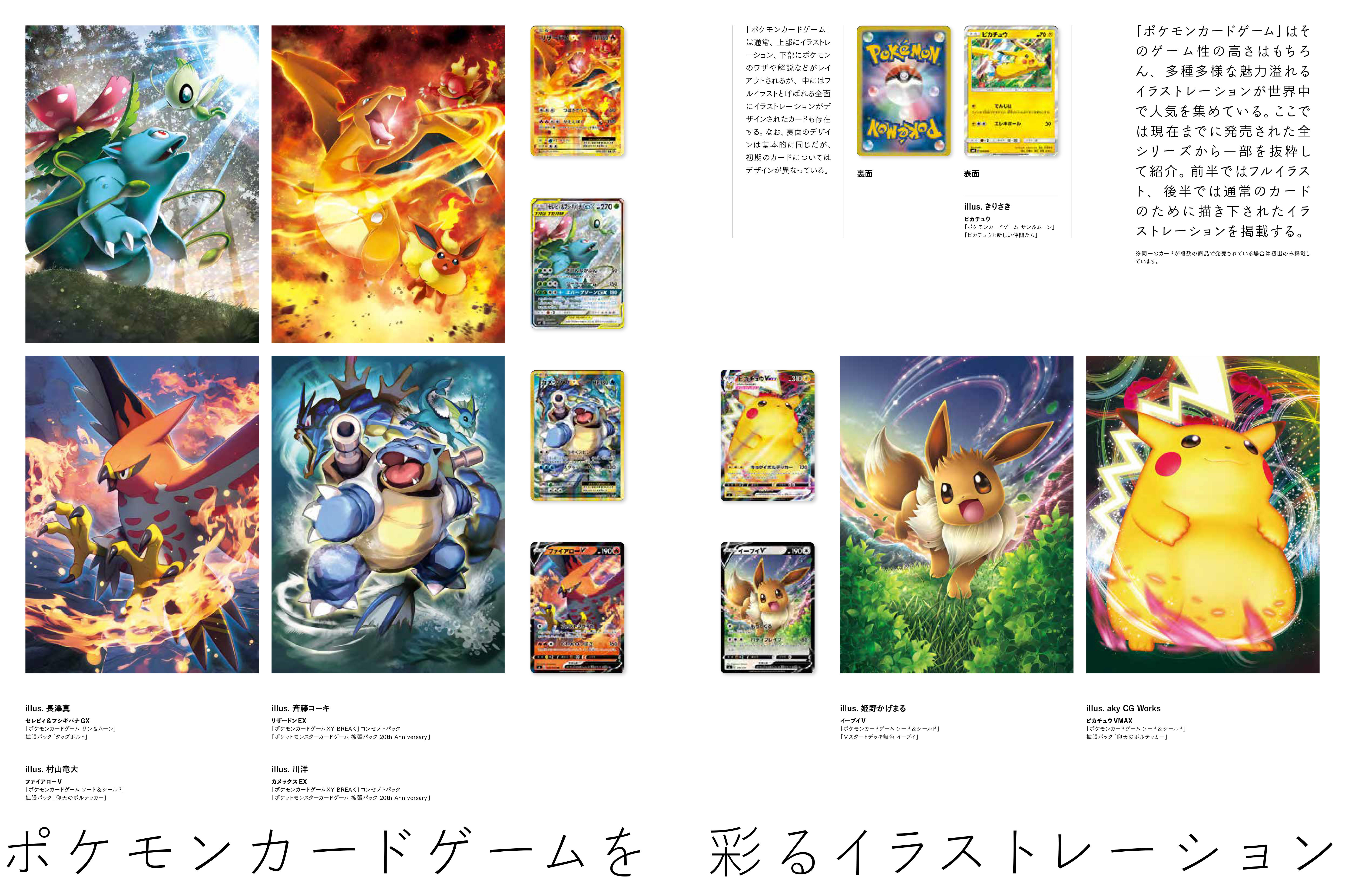 雑誌 イラストレーション が発売 ポケモンカードゲーム公式ホームページ