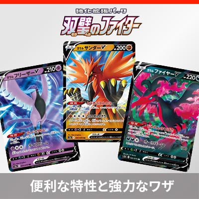 「双璧のファイター」収録の強力なポケモンV