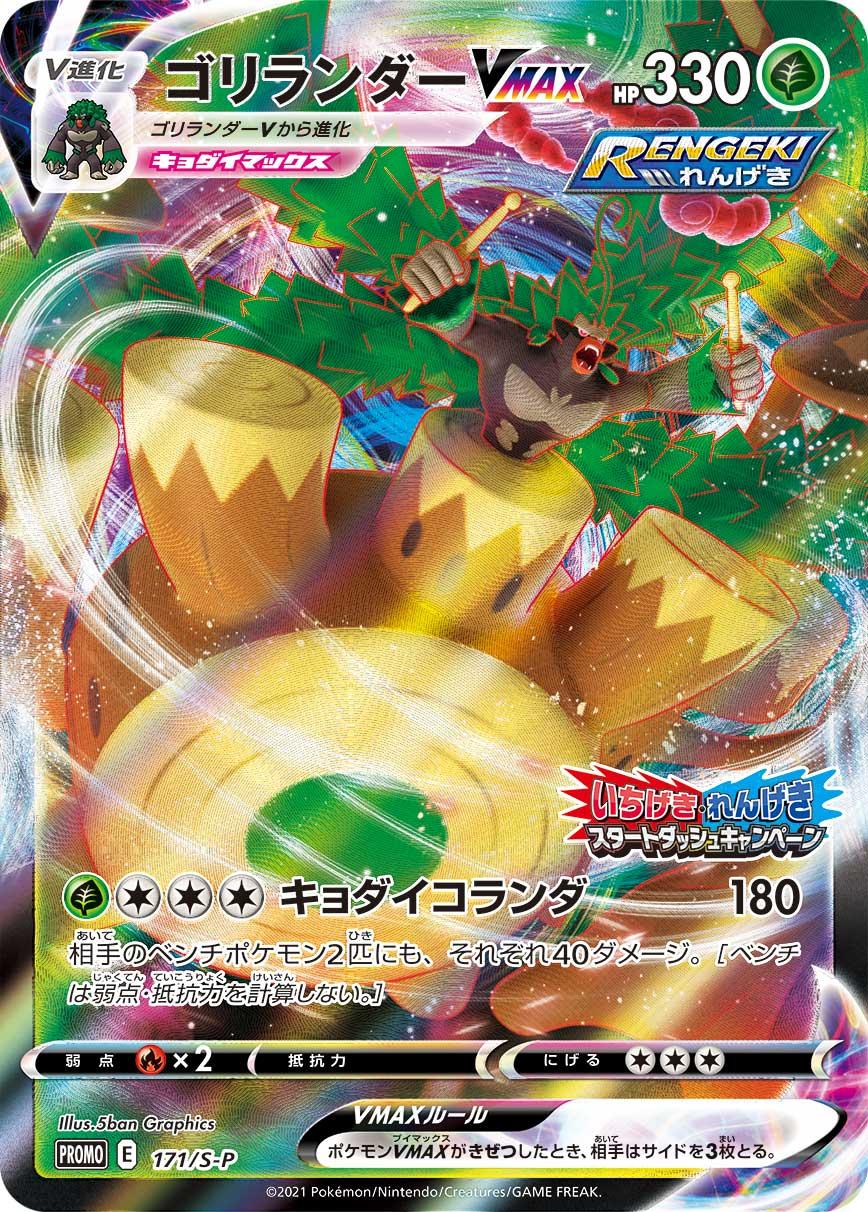 いちげき れんげき スタートダッシュキャンペーン 第一弾がはじまるよ ポケモンカードゲーム公式ホームページ