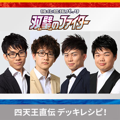 ポケカ四天王直伝のデッキレシピを公開！