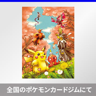 「楽しもう。春、ポケカ。」実施のお知らせ