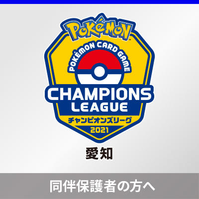 同伴保護者の事前登録について