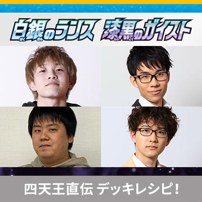 ポケカ四天王直伝のデッキレシピを公開！