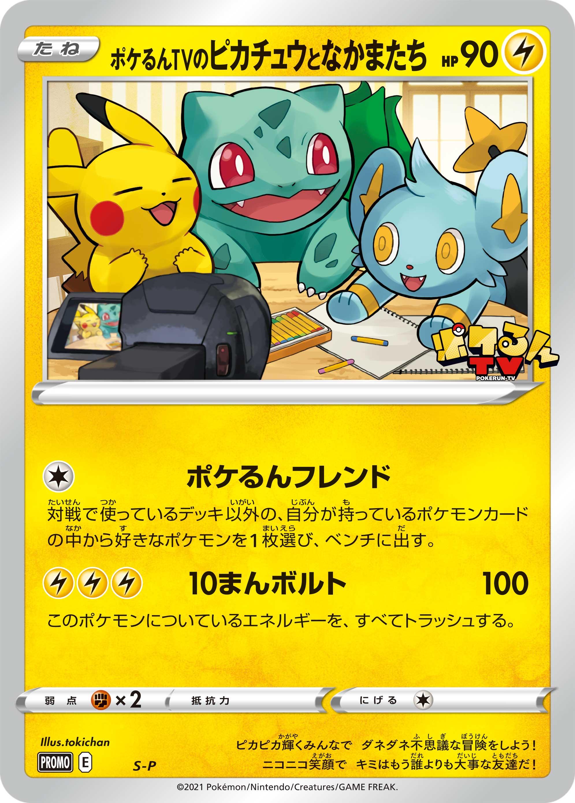 ポケモンカード　ジャンボカード　5種