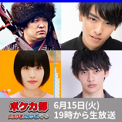 「ポケカ部いちげき・れんげきバトル」をストリーム配信