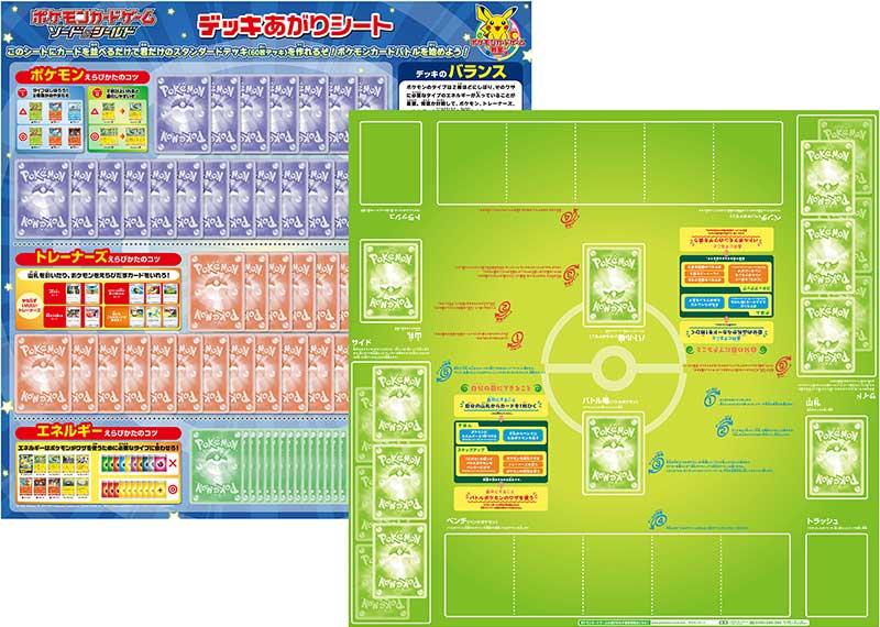 ポケモンカードステーションとは | ポケモンカードゲーム公式ホームページ