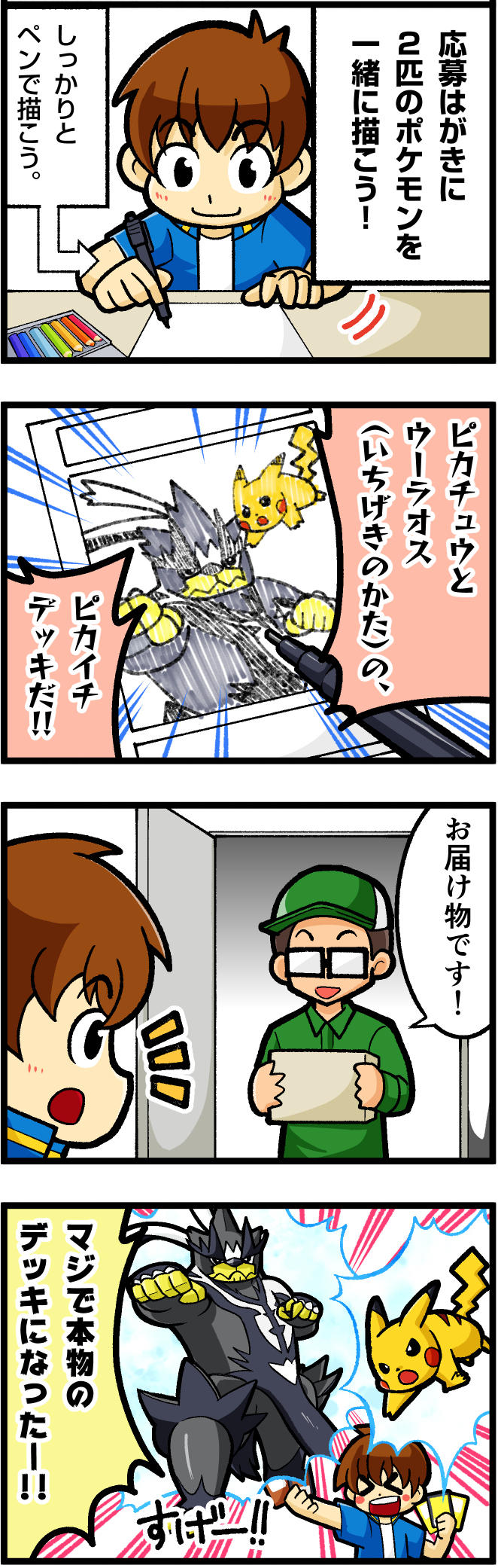 4コマ漫画