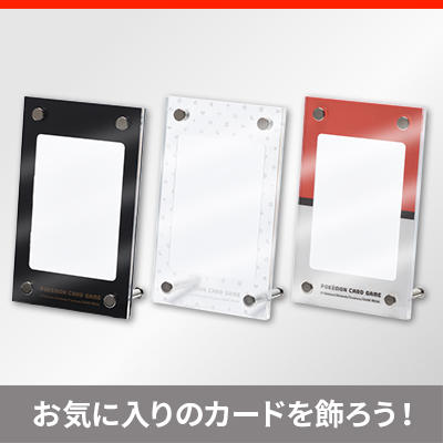 カードを飾れる新商品、ディスプレイフレームが発売！