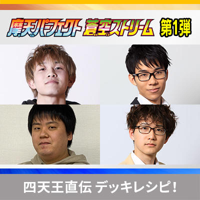 ポケカ四天王直伝のデッキレシピを公開！