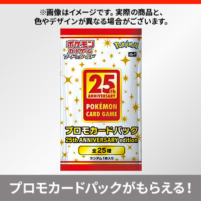 ポケモンカード25th アニバーサリーコレクション2box プロモカード×4