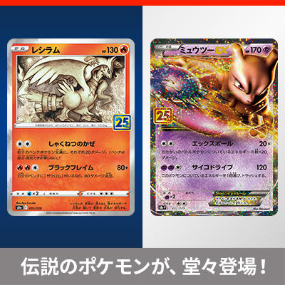 「レシラム」と「ミュウツーEX」をご紹介！