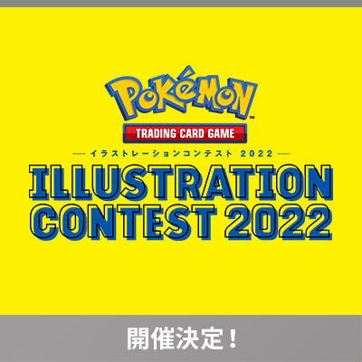 イラストレーションコンテスト 2022、日米同時開催！