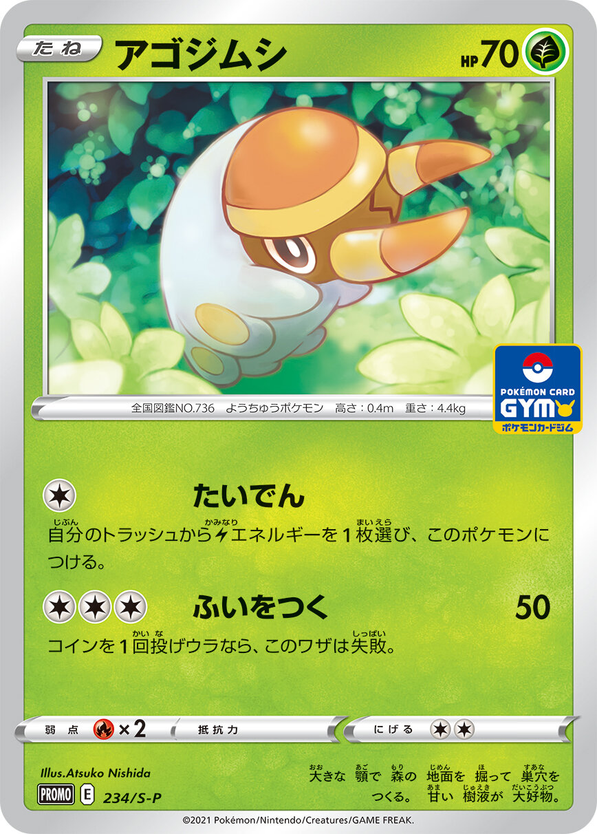 プロモカードパック第8弾 収録カード | ポケモンカードゲーム公式