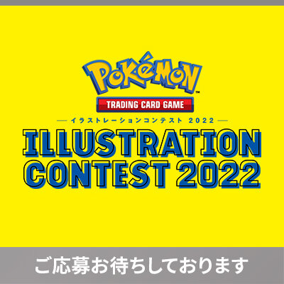 イラストレーションコンテスト 2022、受付開始！