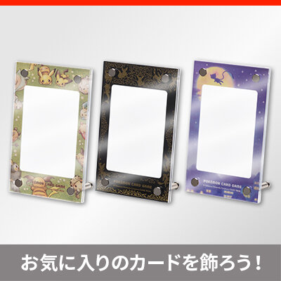 カードを飾れるディスプレイフレームの、新商品が発売！