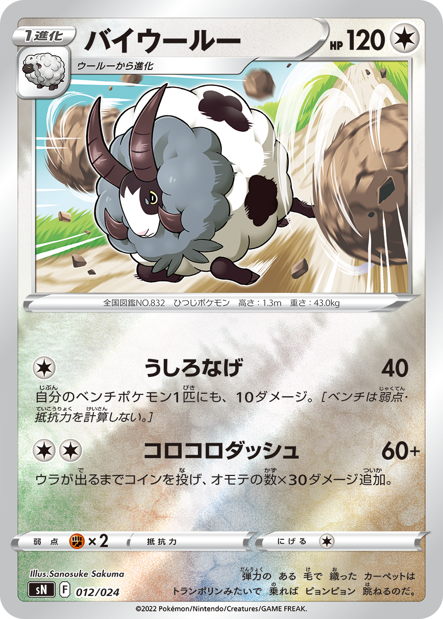 1448_012a_BAIWOOLOO.png