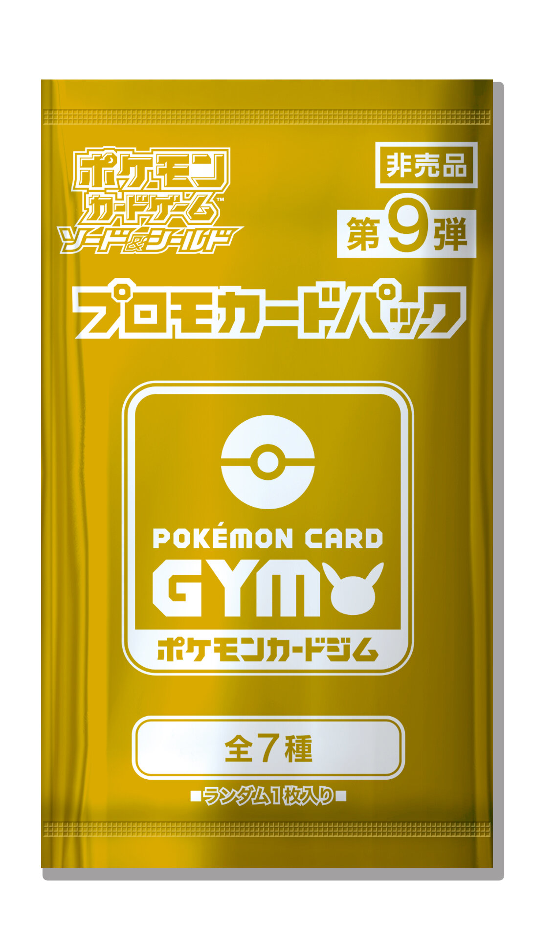 プロモパック　ポケモンカード