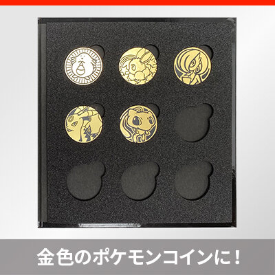 「ポケモンコイン大選挙25」で上位に輝いた、ポケモンコインが商品化！