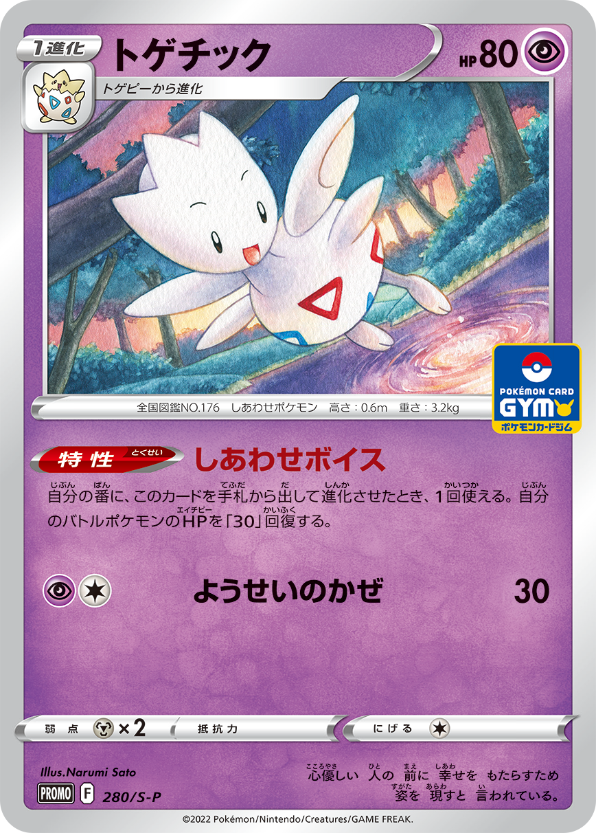 1400_SP_280_TOGETIC.png
