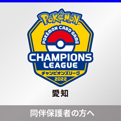 同伴保護者の事前登録について