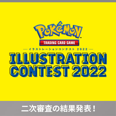 「イラストレーションコンテスト2022」の、二次審査結果が発表！