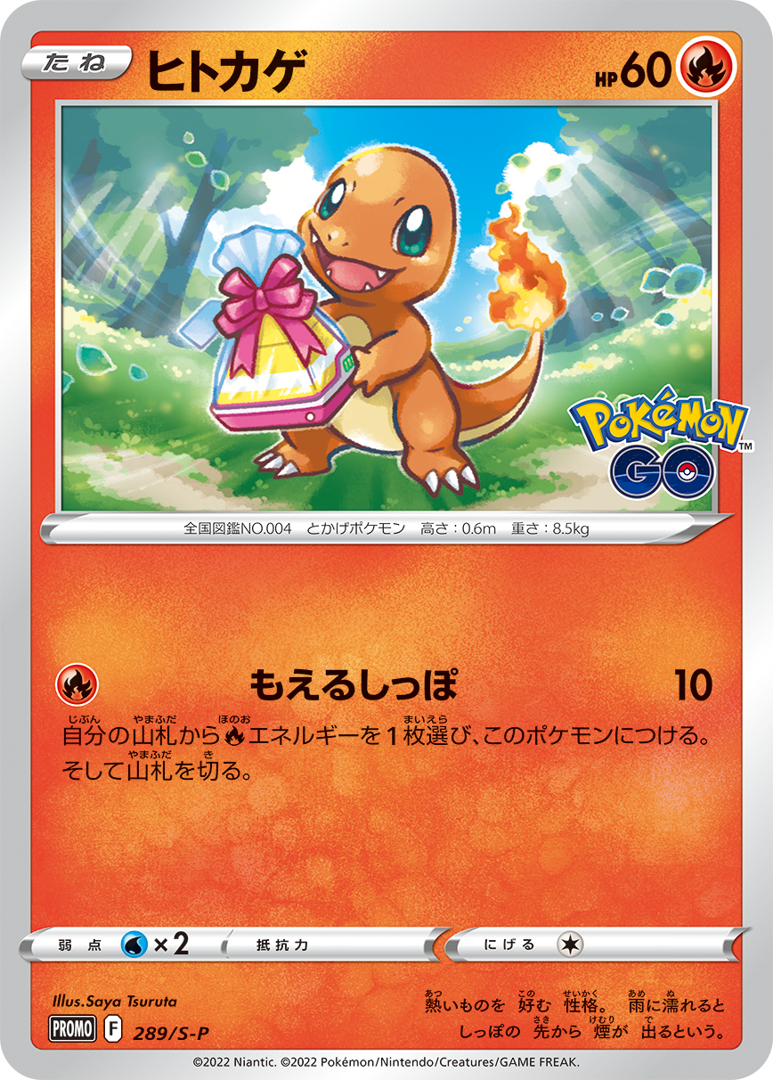 ポケモンカードポケモンGOプロモカード20p＆プロモカード12弾19p