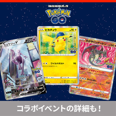 強化拡張パック「Pokémon GO」の新カード公開。スペシャルアートのミュウツーVが登場！
