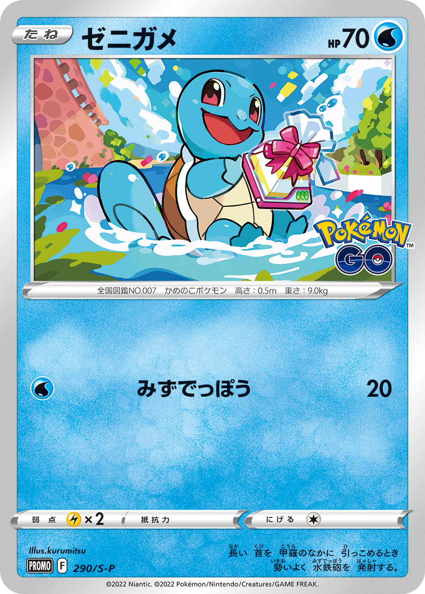 強化拡張パック「Pokémon GO」を買って、プロモカードを手に入れよう