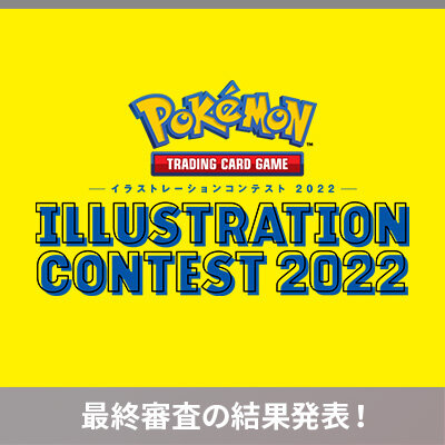 「イラストレーションコンテスト2022」の、最終審査結果発表が発表！
