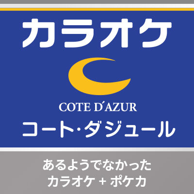 コート・ダジュールでポケモンカードルームが5店舗オープン！