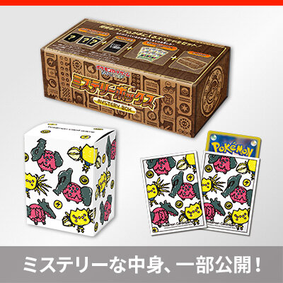 10月21日（金）発売の「ミステリーボックス」、気になるその中身を少しだけご紹介！