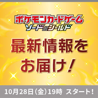 最新情報をプレミア公開でお届け！